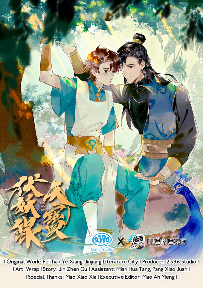 Tianbao Fuyao Lu - Chapter 25: The Strategy To Lure Yao — "You Look Pretty Good When You Smile."