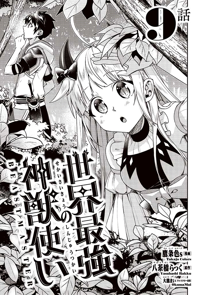 Sekai Saikyou No Shinjuu Tsukai - Chapter 9