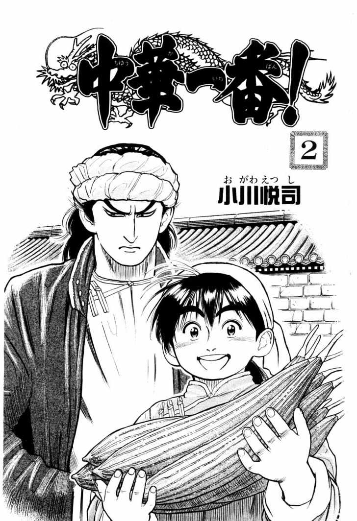 Cooking Master Boy - Vol.2 Chapter 6 : The Tradition Of The Yousen Shuka