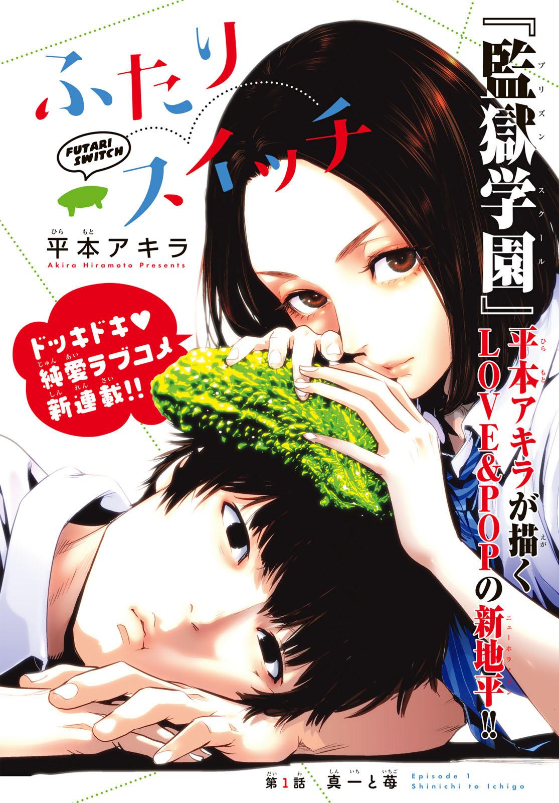 Futari Switch - Chapter 1: Shinici And Ichigo