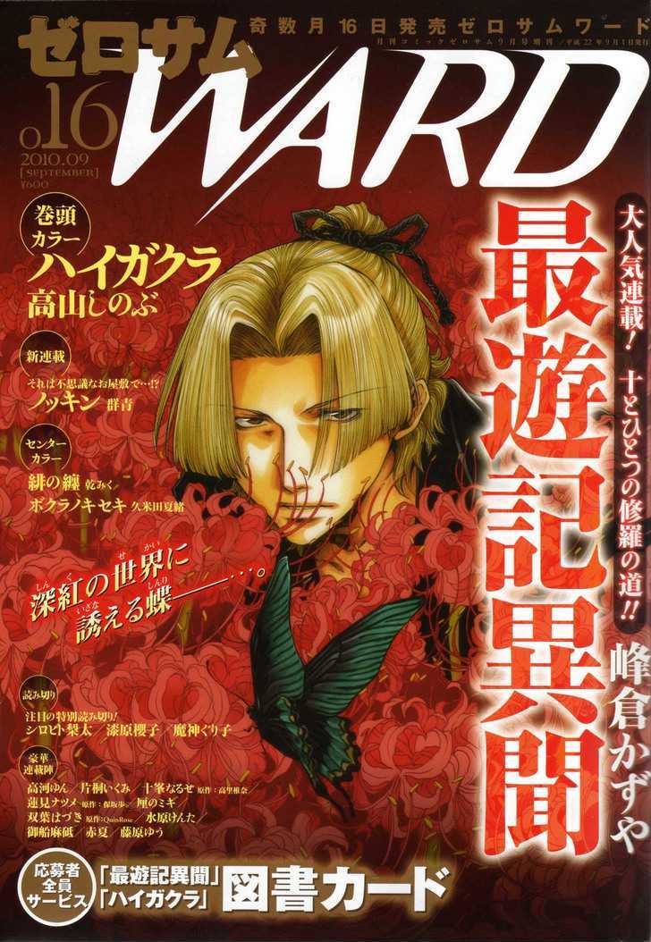 Saiyuki Ibun - Vol.1 Chapter 6