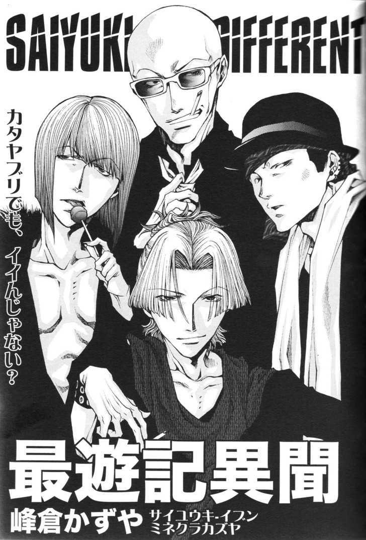 Saiyuki Ibun - Vol.1 Chapter 6