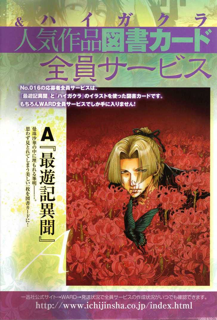 Saiyuki Ibun - Vol.1 Chapter 6