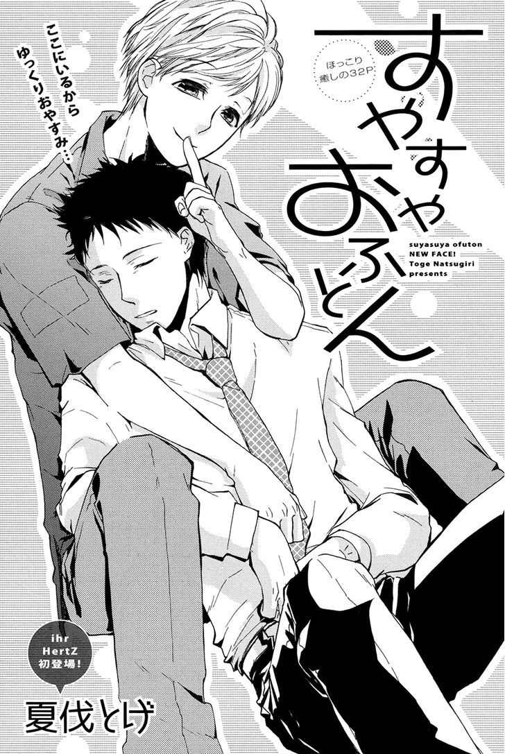 Suyasuya Ofuton - Chapter 0