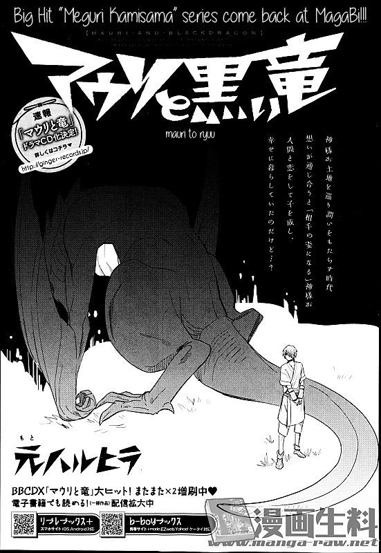 Mauri To Ryuu - Vol.2 Chapter 7