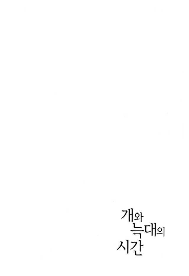 Time Between Dog And Wolf - Vol.1 Chapter 3