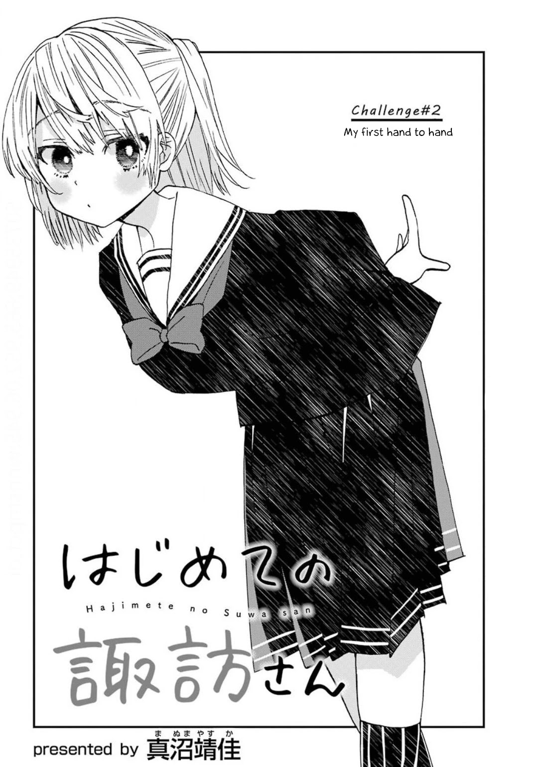 Hajimete No Suwa-San - Chapter 2: My First Hand To Hand