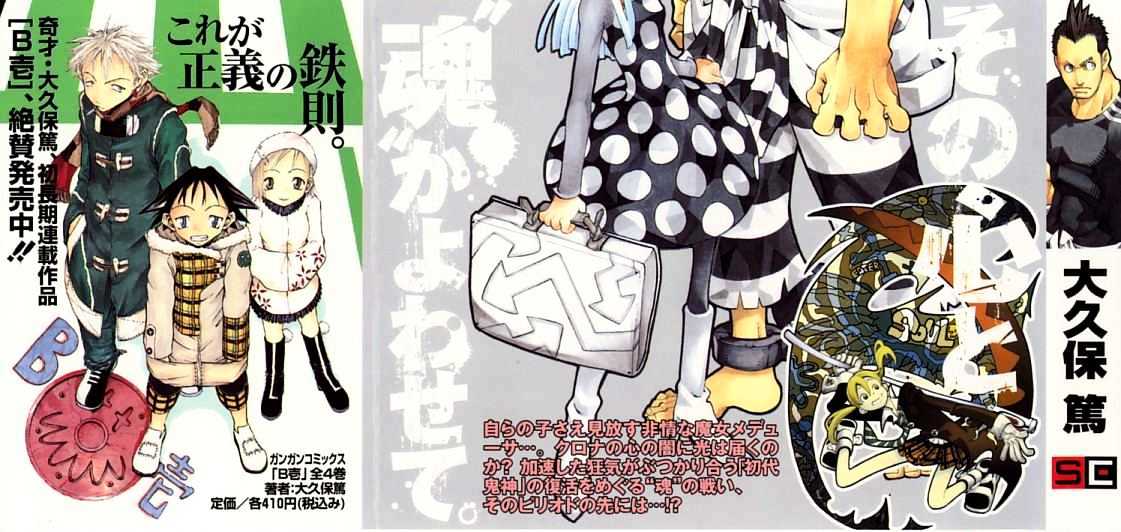 Soul Eater - Vol.6 Chapter 19 : Fighting To Death (Part 4)