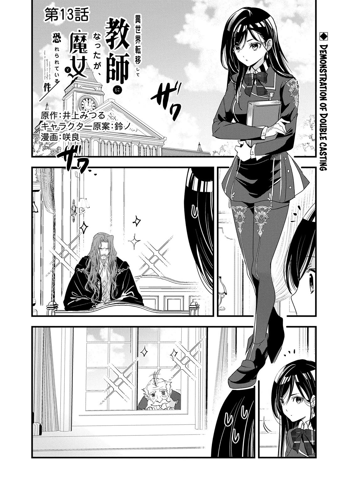 Isekai Ten'i Shite Kyoushi Ni Natta Ga, Majo To Osorerareteiru Ken - Aoi-Sensei No Gakuen Funtou Nisshi - Chapter 13