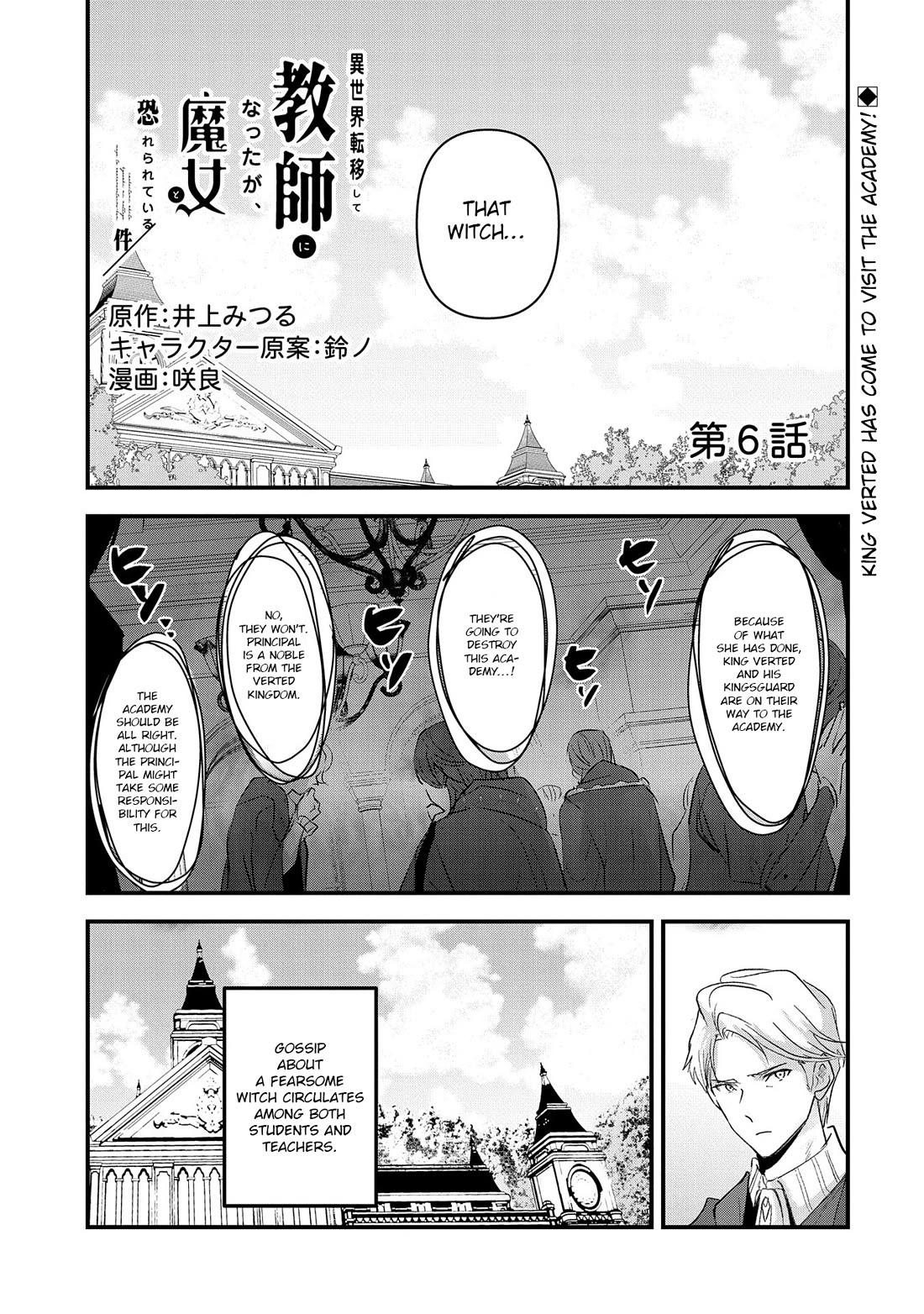 Isekai Ten'i Shite Kyoushi Ni Natta Ga, Majo To Osorerareteiru Ken - Aoi-Sensei No Gakuen Funtou Nisshi - Chapter 6