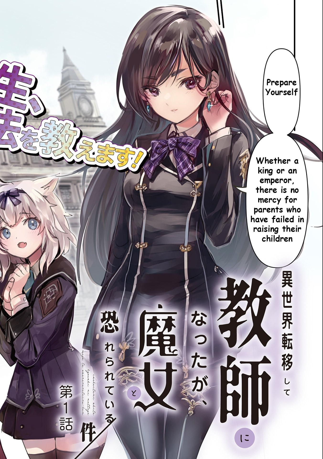 Isekai Ten'i Shite Kyoushi Ni Natta Ga, Majo To Osorerareteiru Ken - Aoi-Sensei No Gakuen Funtou Nisshi - Vol.1 Chapter 1