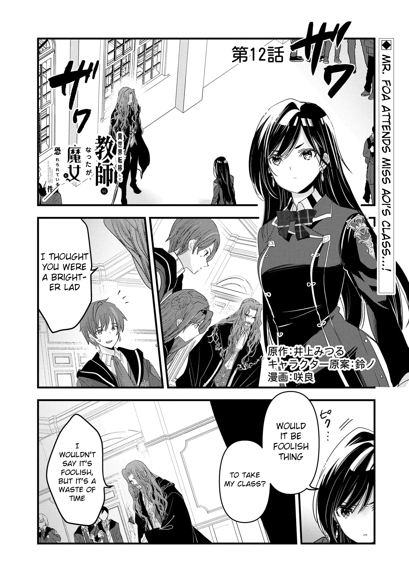 Isekai Ten'i Shite Kyoushi Ni Natta Ga, Majo To Osorerareteiru Ken - Aoi-Sensei No Gakuen Funtou Nisshi - Chapter 12