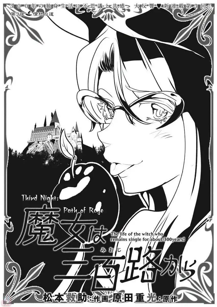 The Life Of The Witch Who Remains Single For About 300 Years! - Vol.1 Chapter 3: Path Of Rage