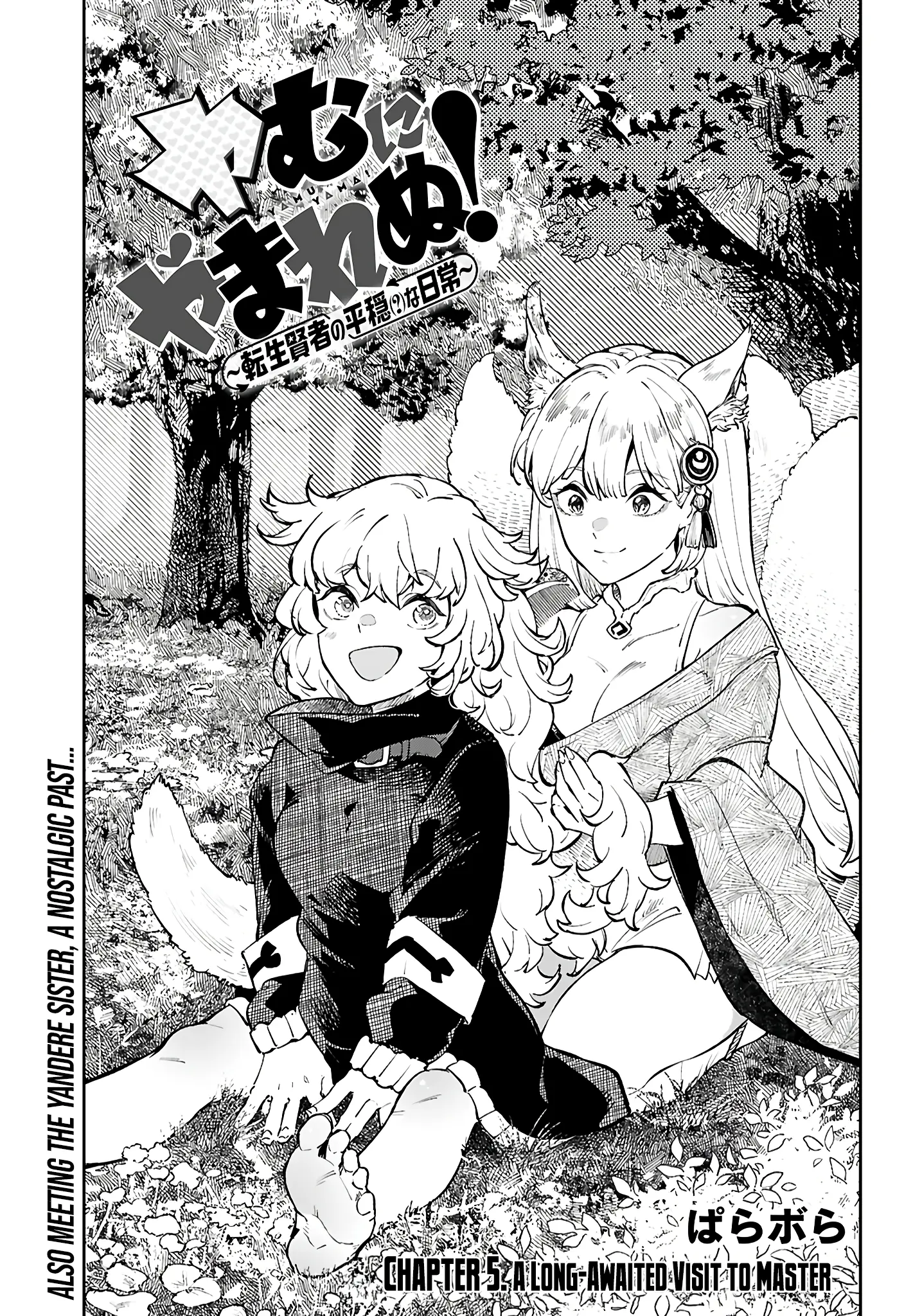 Yamu Ni Yamarenu! - Chapter 5: A Long-Awaited Visit To Master