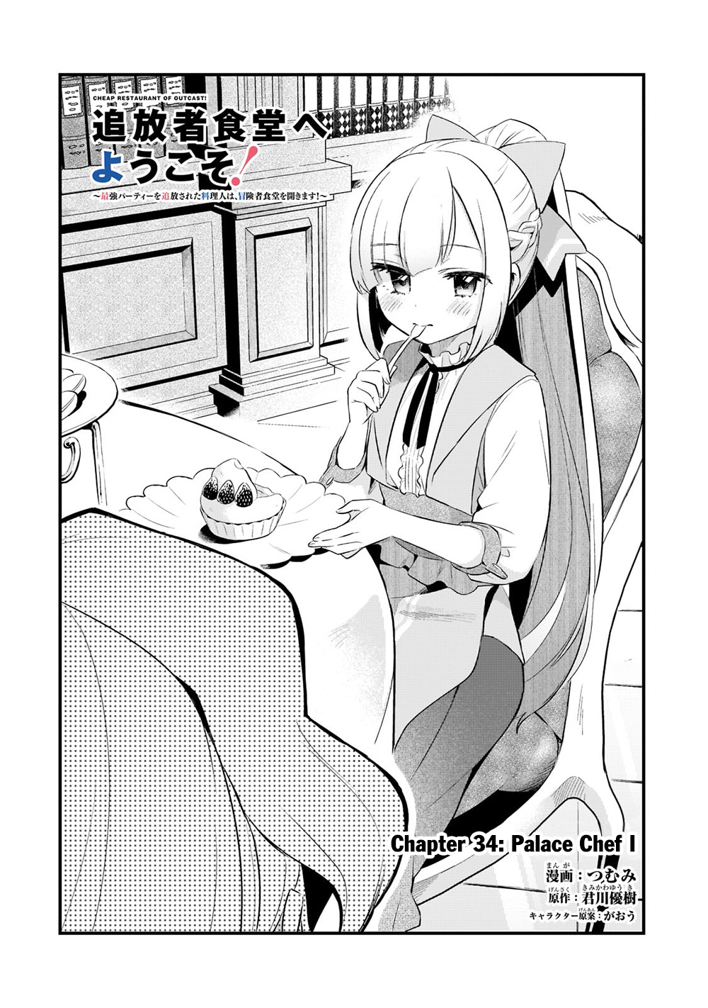 Welcome To Cheap Restaurant Of Outcast! - Chapter 34: Palace Chef I