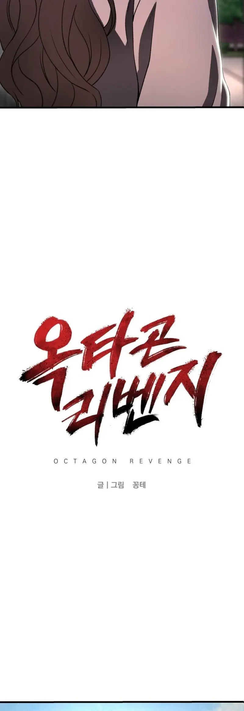 Octagon Revenge - Chapter 33