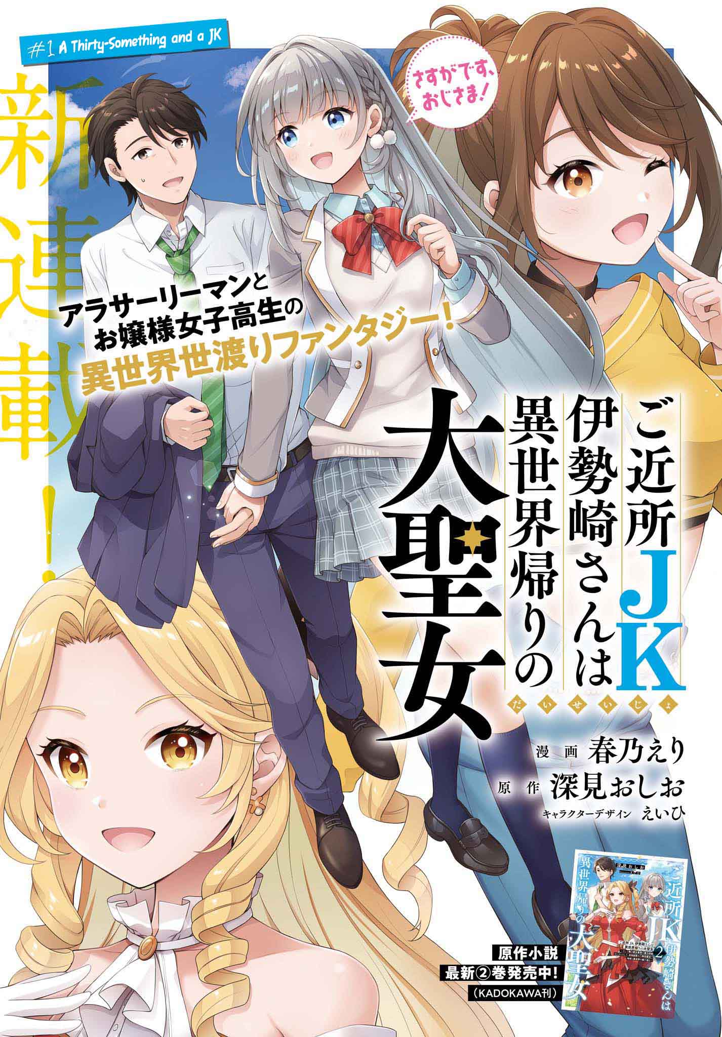 Gokinjo Jk Isezaki-San Wa Isekaigaeri No Daiseijo - Vol.1 Chapter 1: A Thirty-Something And A Jk