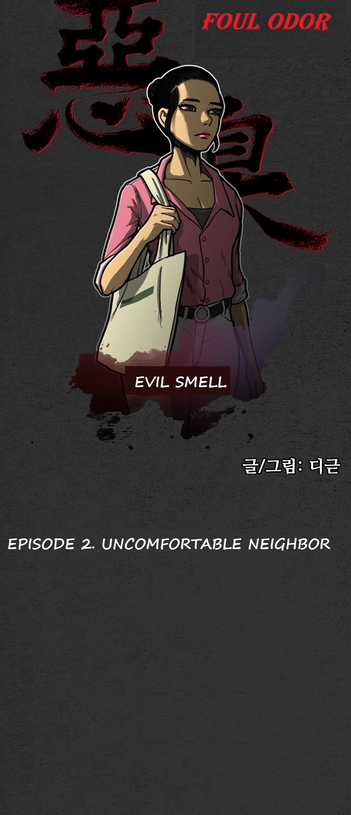 Foul Smell - Chapter 2: Uncomfortable Neighbor