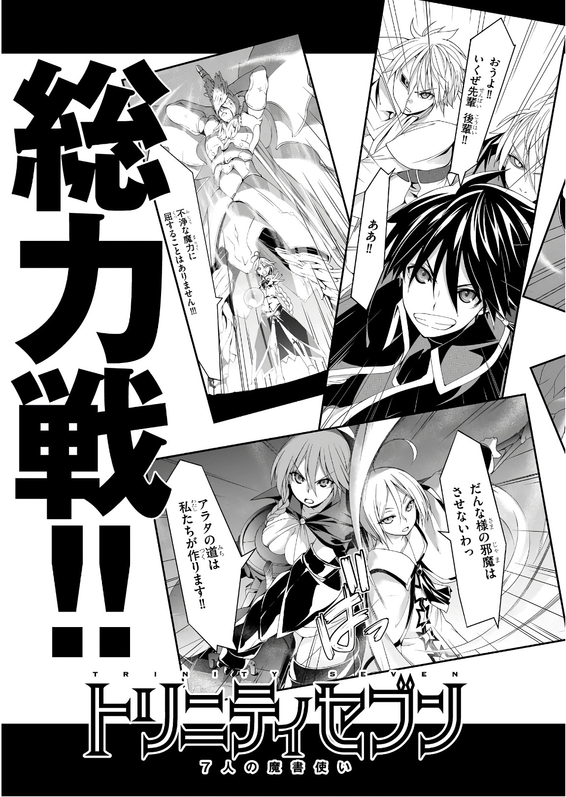 Trinity Seven: 7-Nin No Mahoutsukai - Vol.21 Chapter 96: Zenith Summit &Amp; Singularity Point