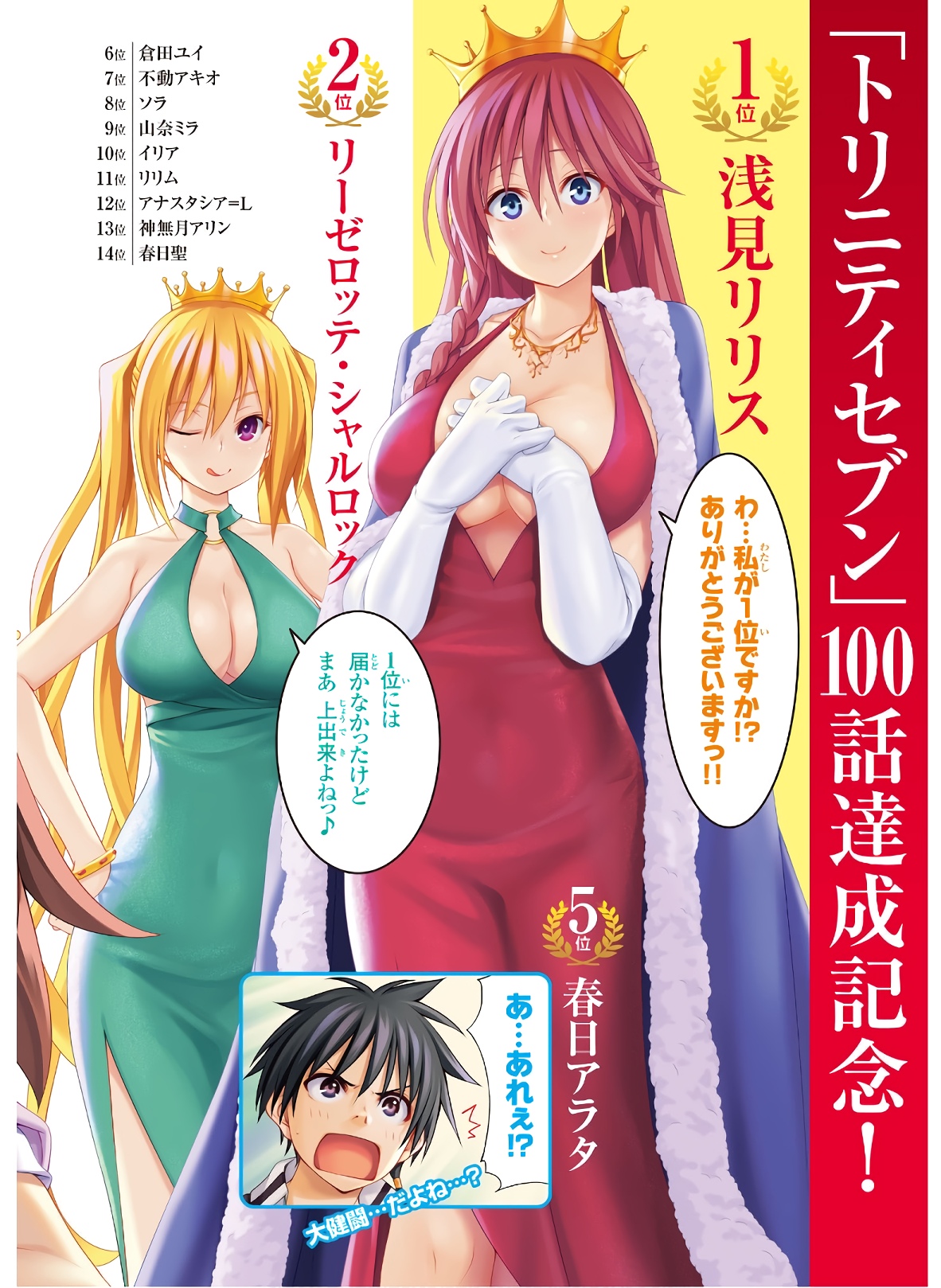 Trinity Seven: 7-Nin No Mahoutsukai - Vol.22 Chapter 97: Castle Break &Amp; Trinity