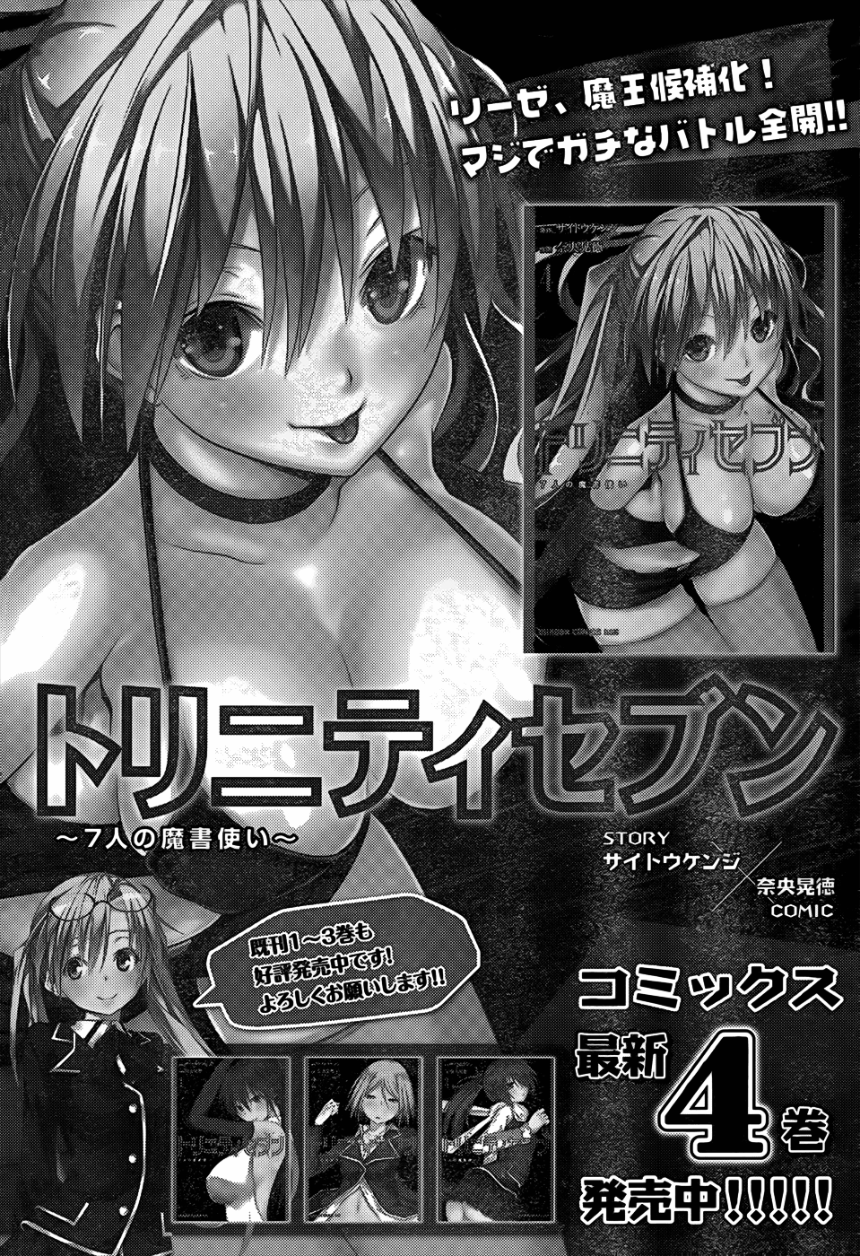 Trinity Seven: 7-Nin No Mahoutsukai - Vol.5 Chapter 21: Critical & Demon Lord