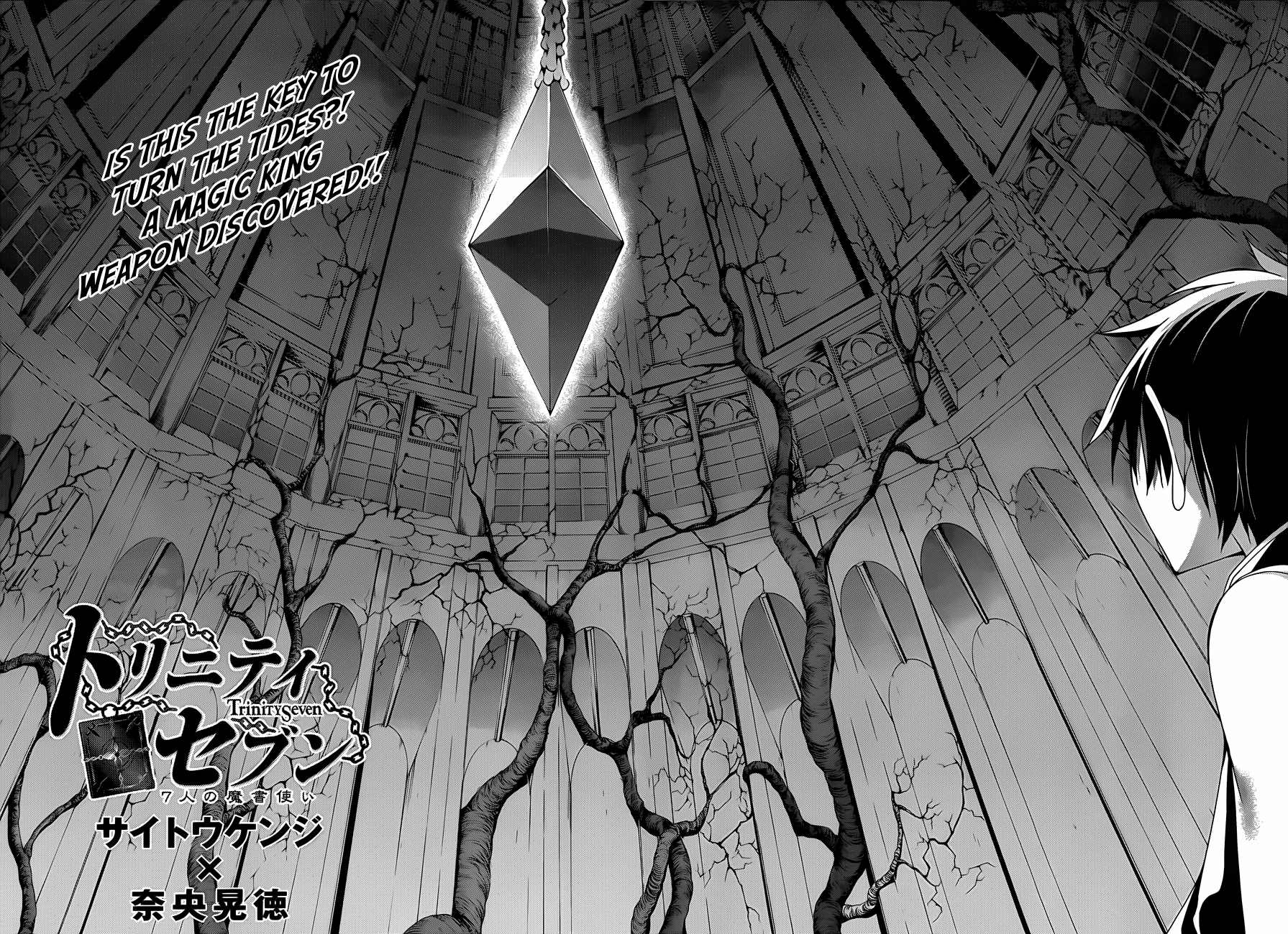 Trinity Seven: 7-Nin No Mahoutsukai - Vol.8 Chapter 34: Judecca & World System