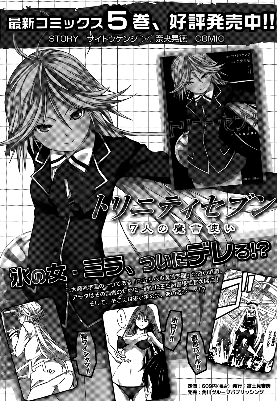 Trinity Seven: 7-Nin No Mahoutsukai - Vol.6 Chapter 25: Sagas Arms & Sisters