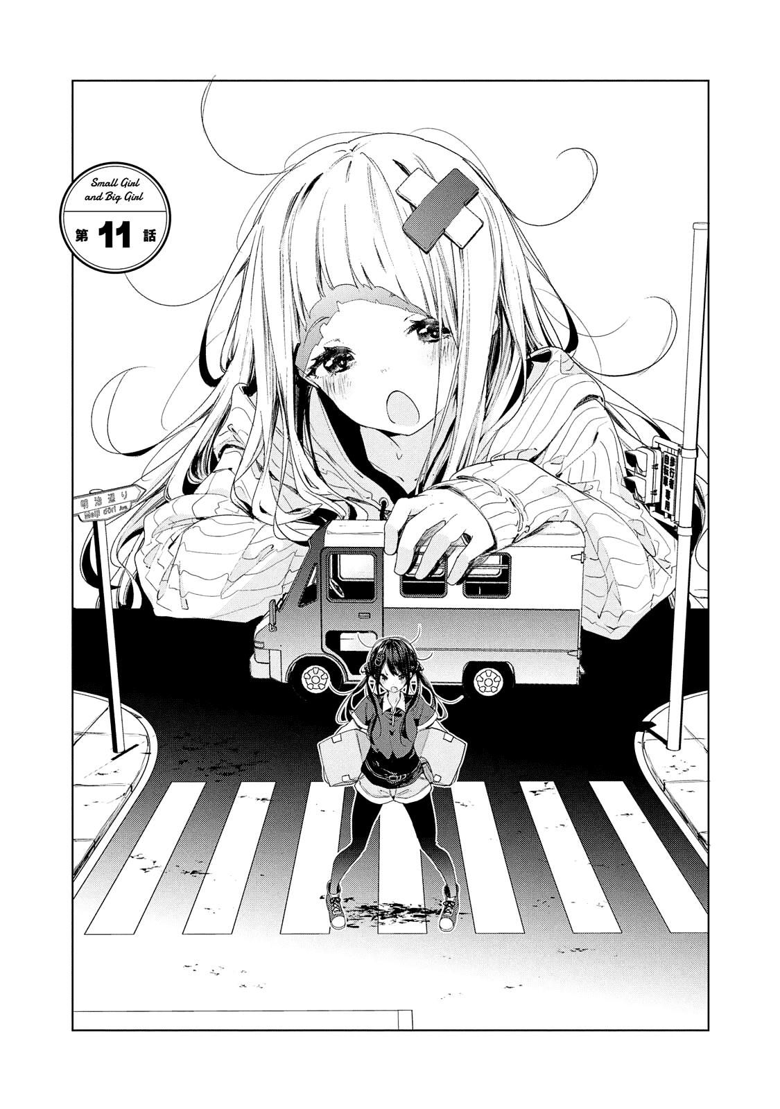 Chiisai Nozomi To Ooki Na Yume - Chapter 11