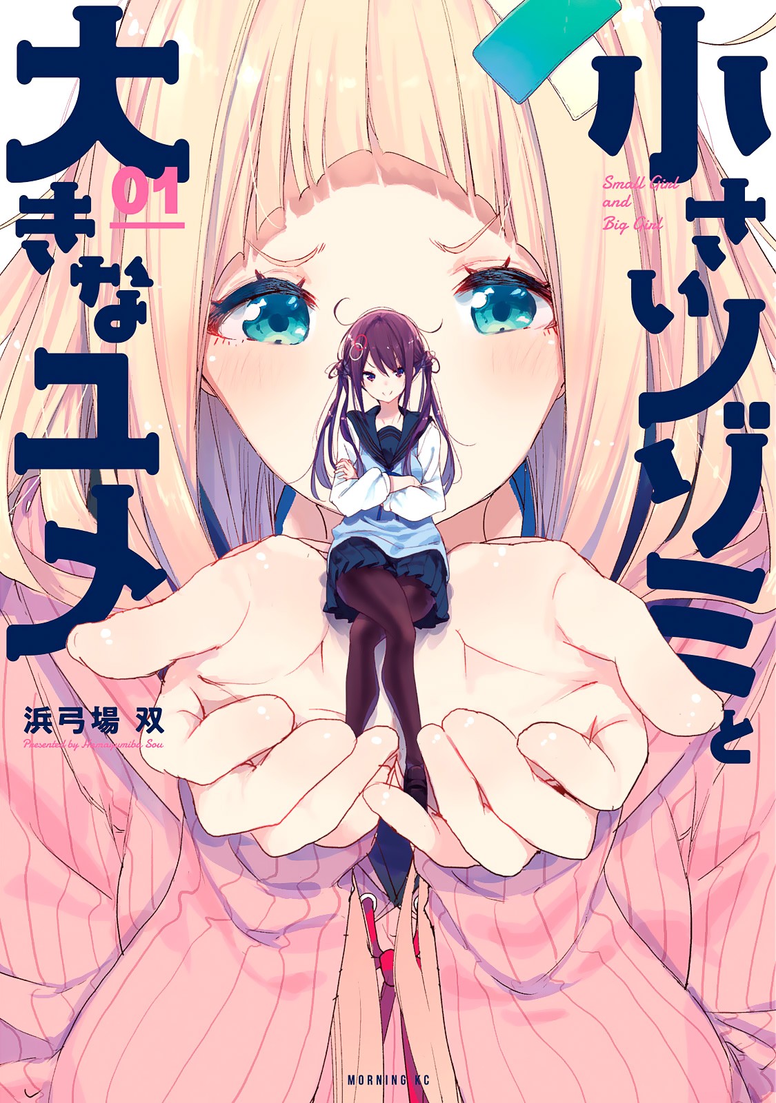 Chiisai Nozomi To Ooki Na Yume - Chapter 1