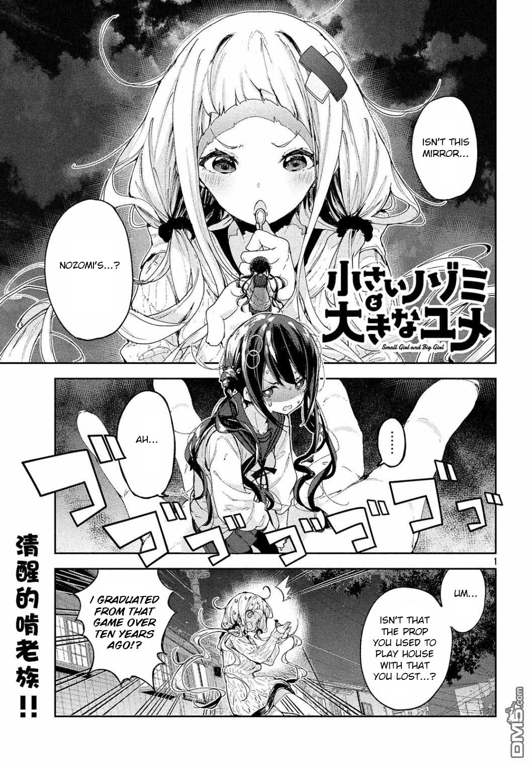 Chiisai Nozomi To Ooki Na Yume - Chapter 14