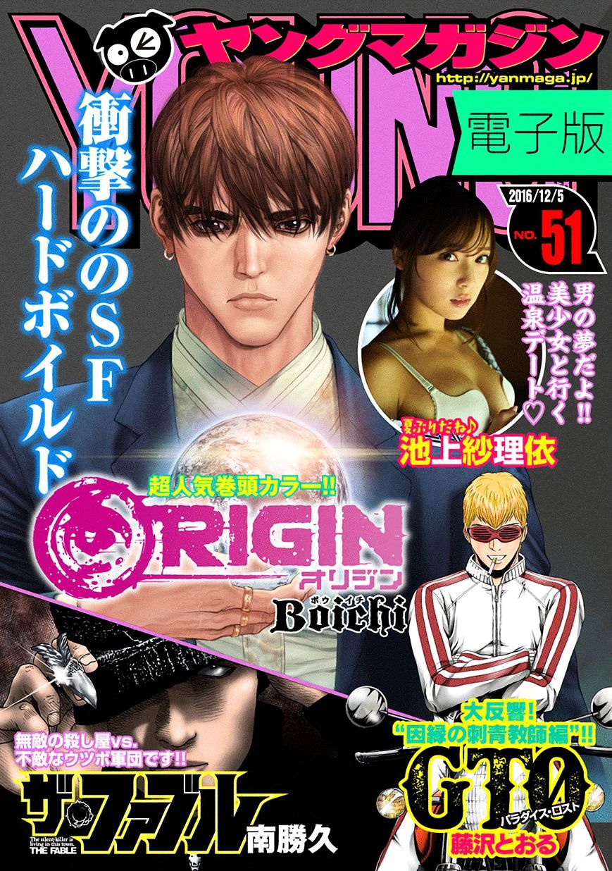 Origin - Chapter 10 : Separate Roads