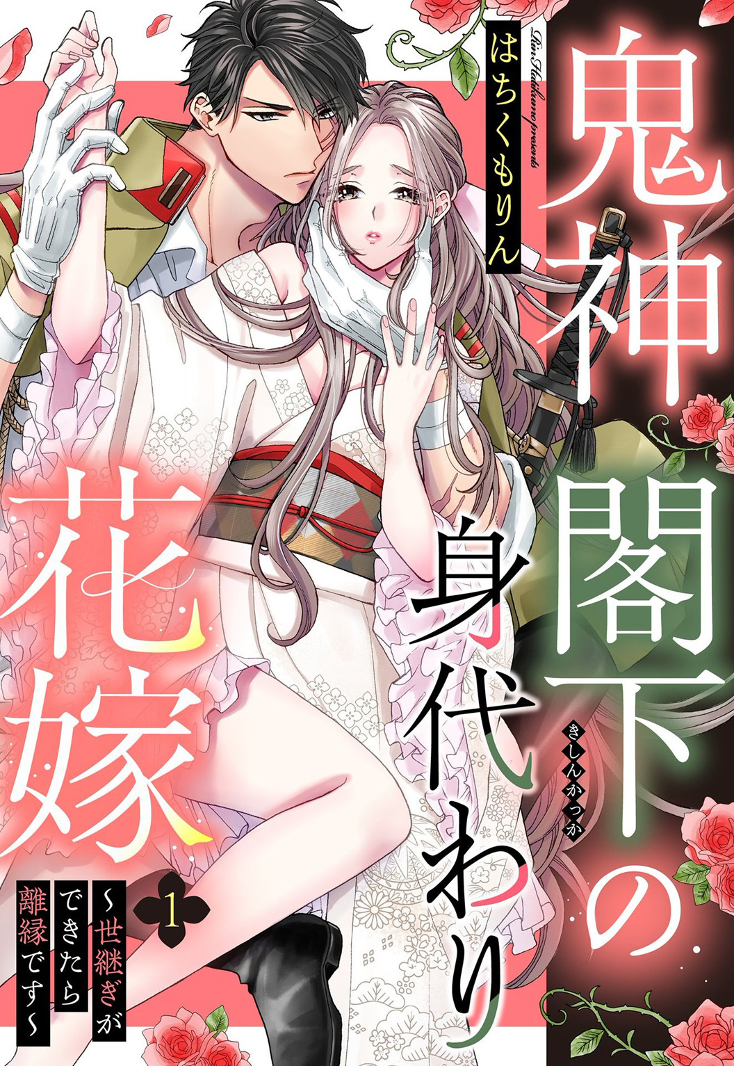 Kishin Kakka No Migawari Hanayome - Chapter 1