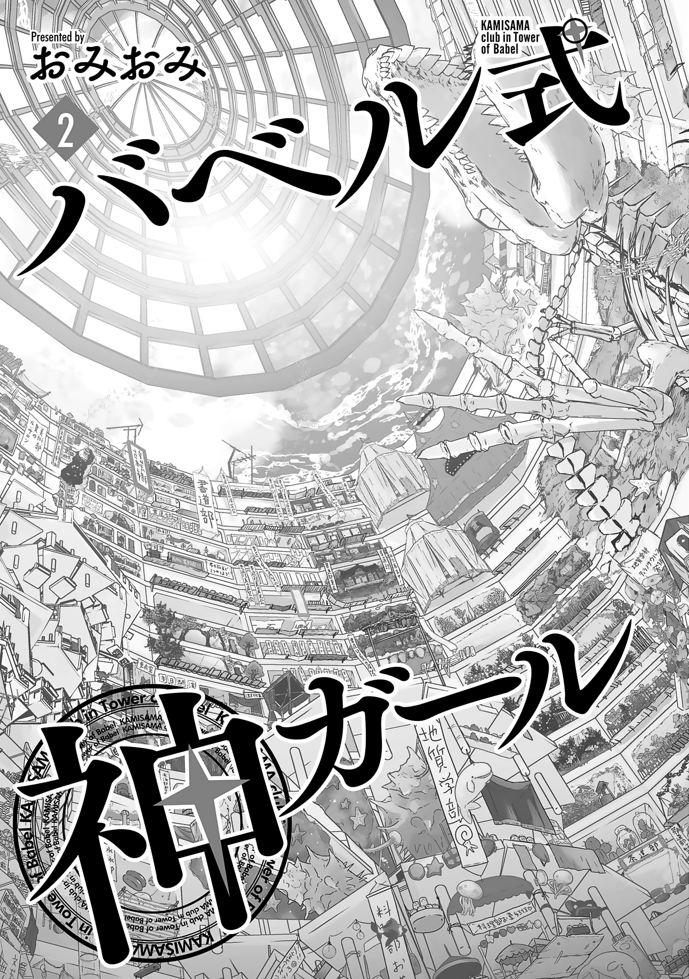 The Female God Of Babel: Kamisama Club In Tower Of Babel - Chapter 6: God Makes A Paradise