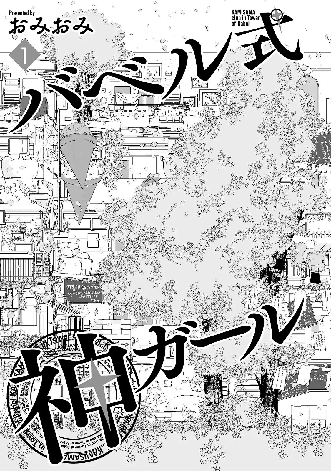 The Female God Of Babel: Kamisama Club In Tower Of Babel - Vol.1 Chapter 1: Welcome To [The Lesser Tower Of Clubs]