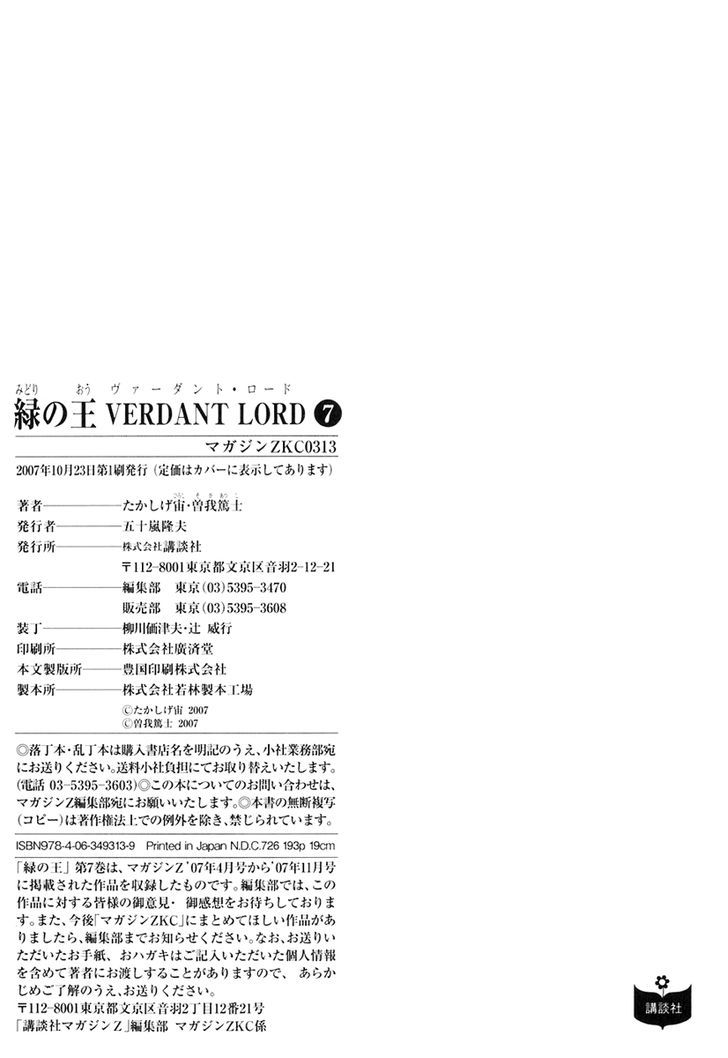 Verdant Lord - Chapter 46