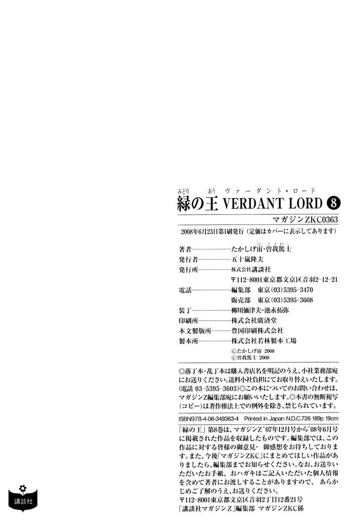 Verdant Lord - Chapter 53