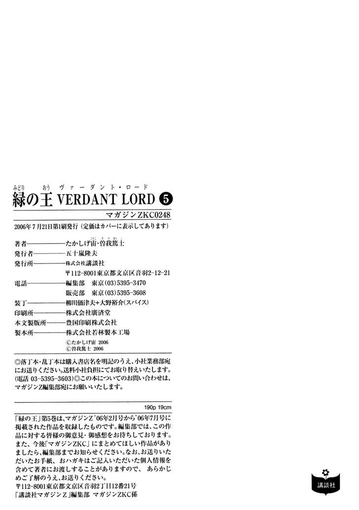 Verdant Lord - Chapter 32.5