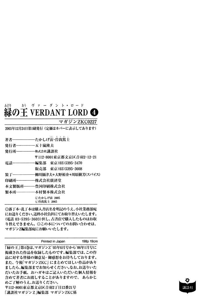 Verdant Lord - Chapter 25