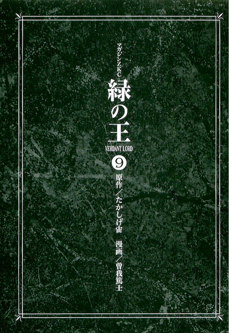 Verdant Lord - Chapter 54