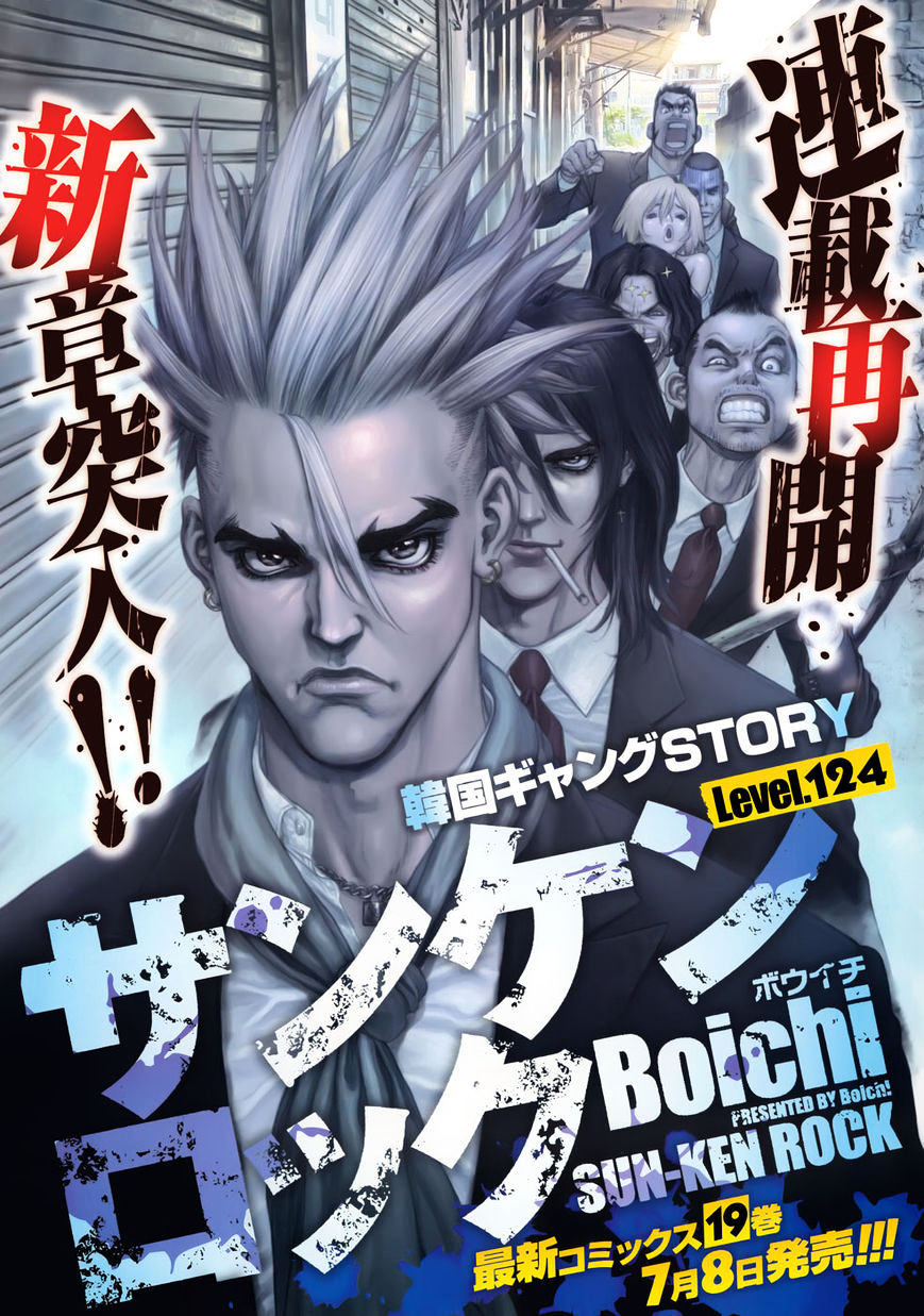 Sun Ken Rock - Chapter 124 : Level 124