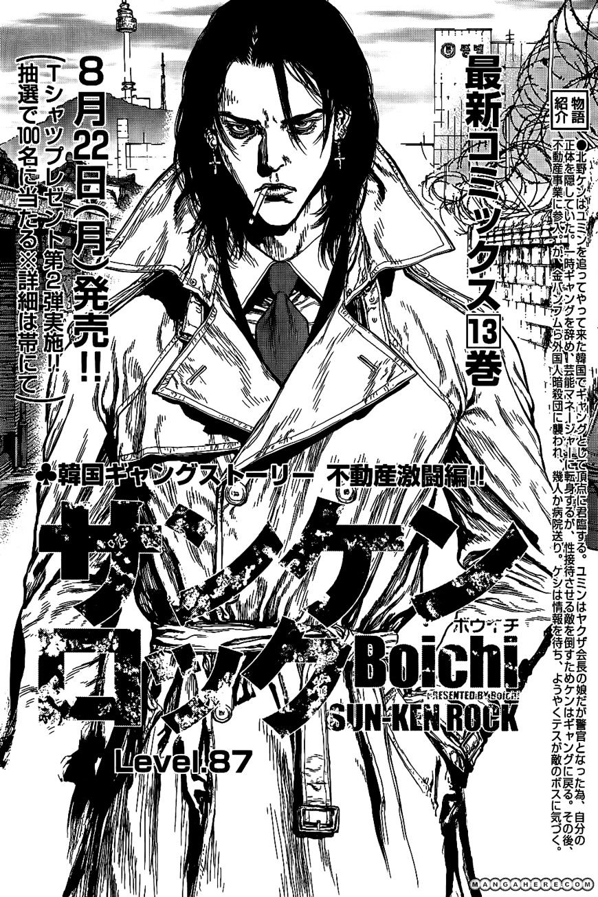 Sun Ken Rock - Chapter 87