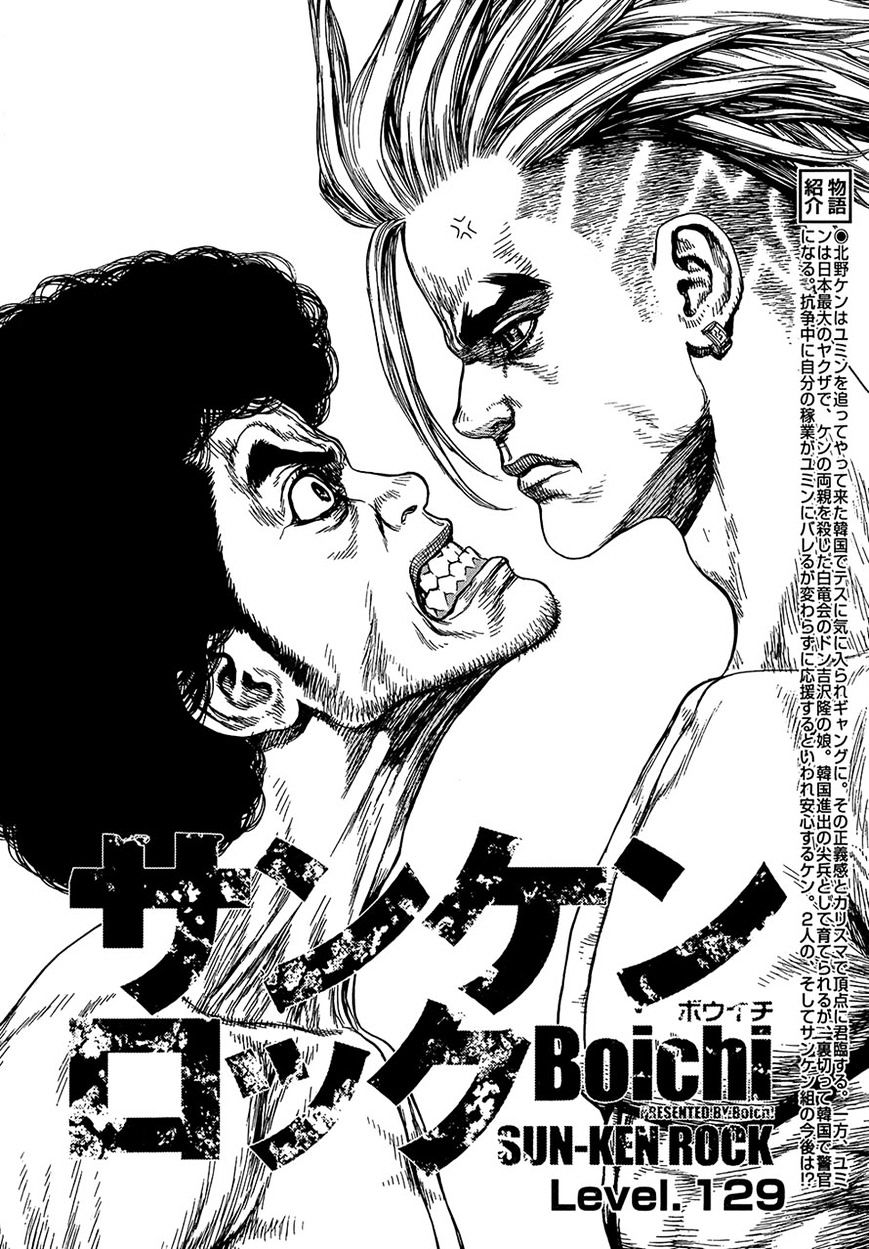 Sun Ken Rock - Chapter 129