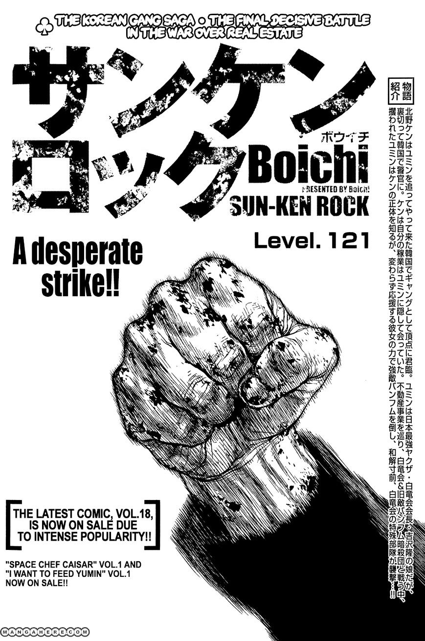 Sun Ken Rock - Chapter 121