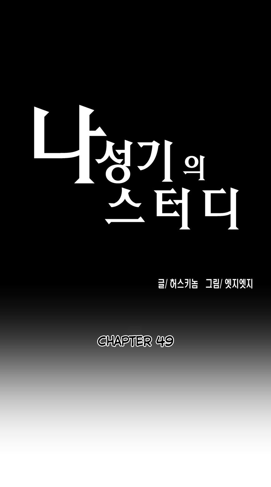 Sstudy - Chapter 49