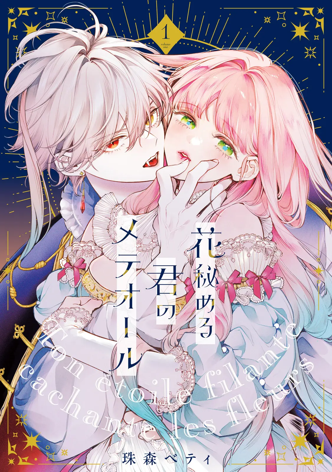 Hana Himeru Kimi No Meteor - Vol.1 Chapter 1