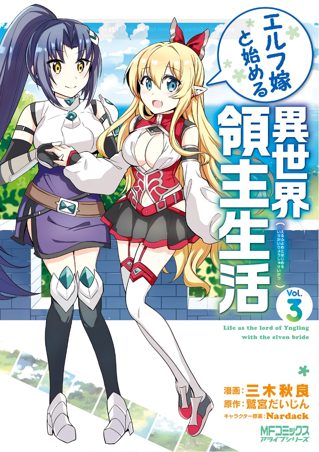 Elf Yome To Hajimeru Isekai Ryoushu Seikatsu - Chapter 12: Improving Communication