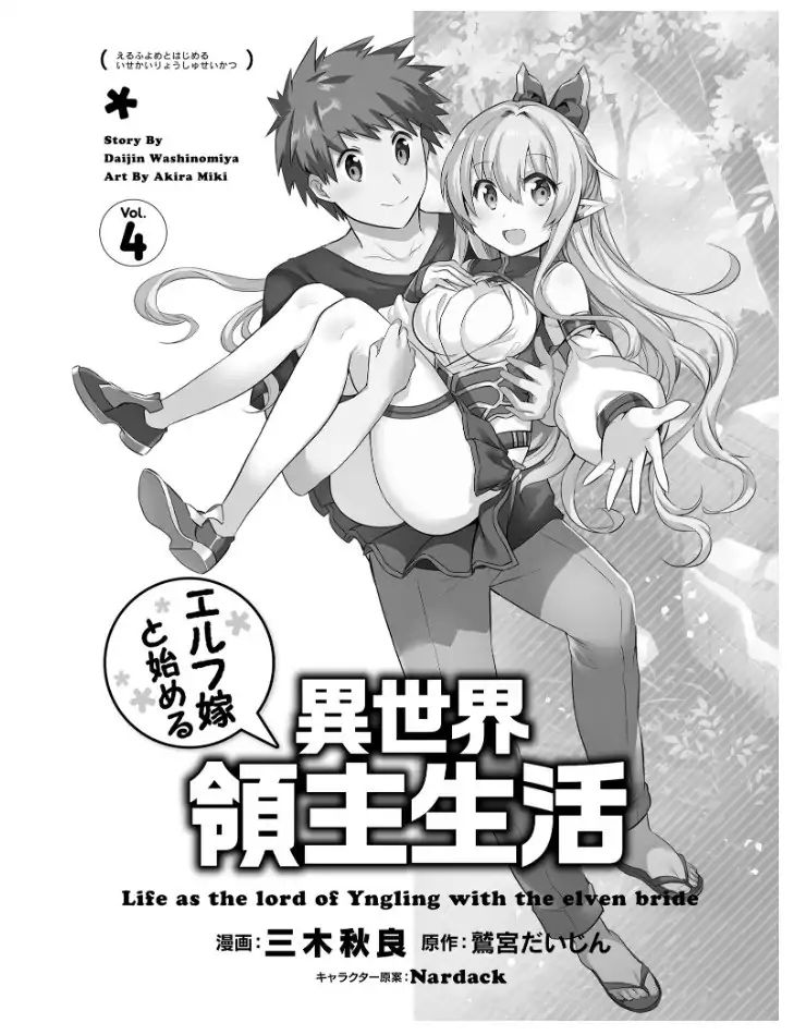 Elf Yome To Hajimeru Isekai Ryoushu Seikatsu - Vol.4 Chapter 19: Passing By