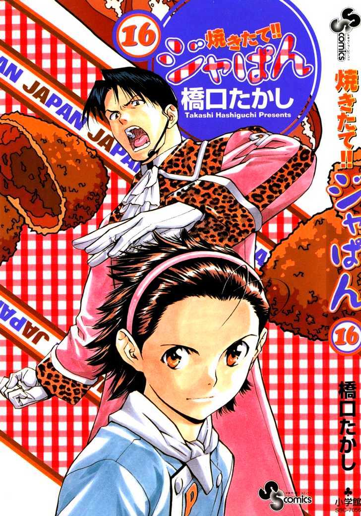 Yakitate!! Japan - Vol.16 Chapter 134 : Three Arrows