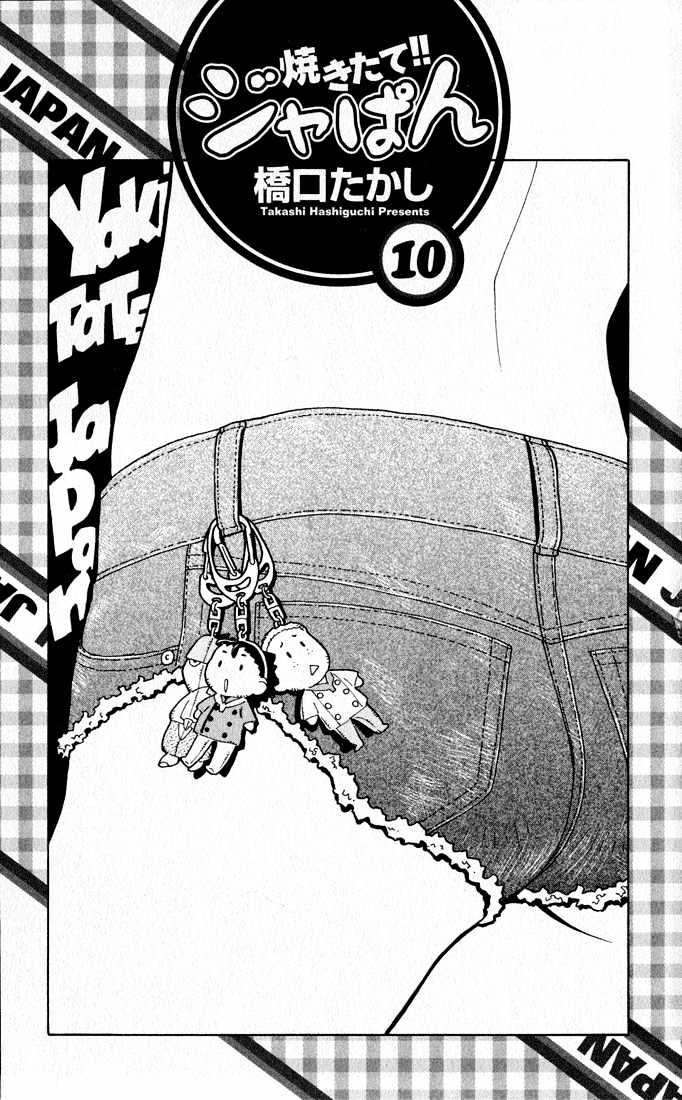 Yakitate!! Japan - Vol.10 Chapter 78 : Pierrot's Face