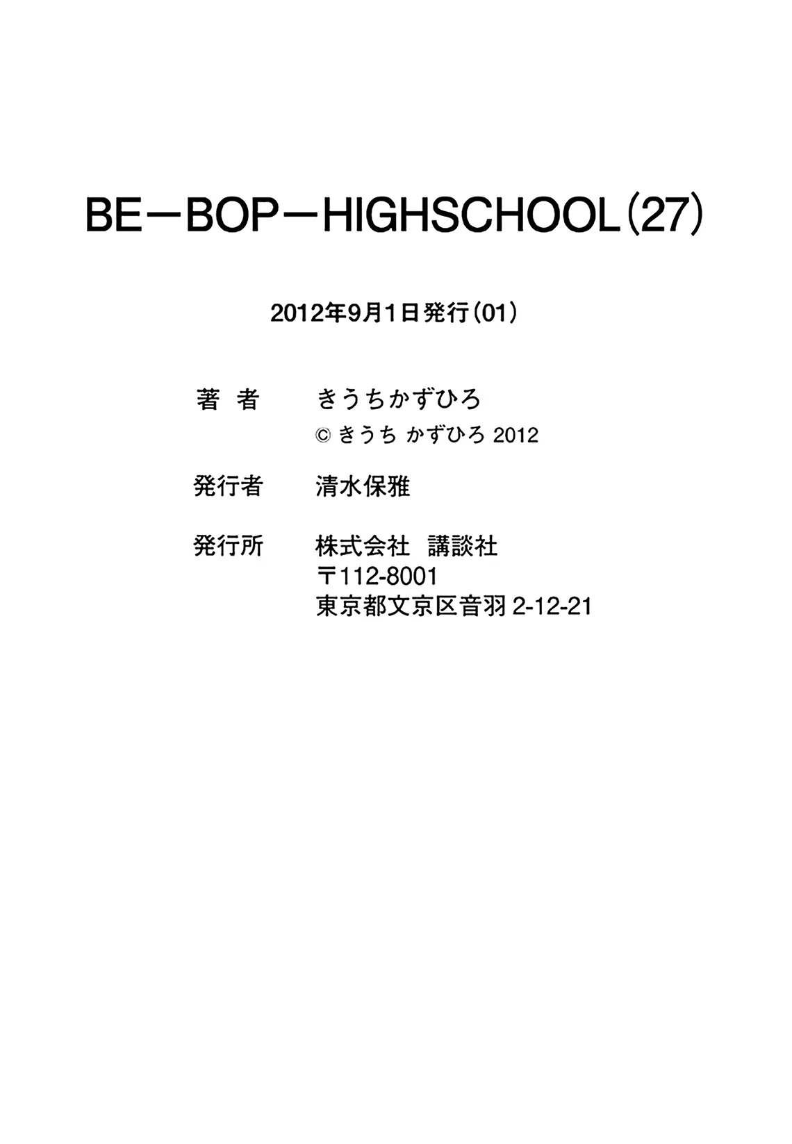 Be-Bop-Highschool - Vol.27 Chapter 183: The High School Dimwit Flawlessness